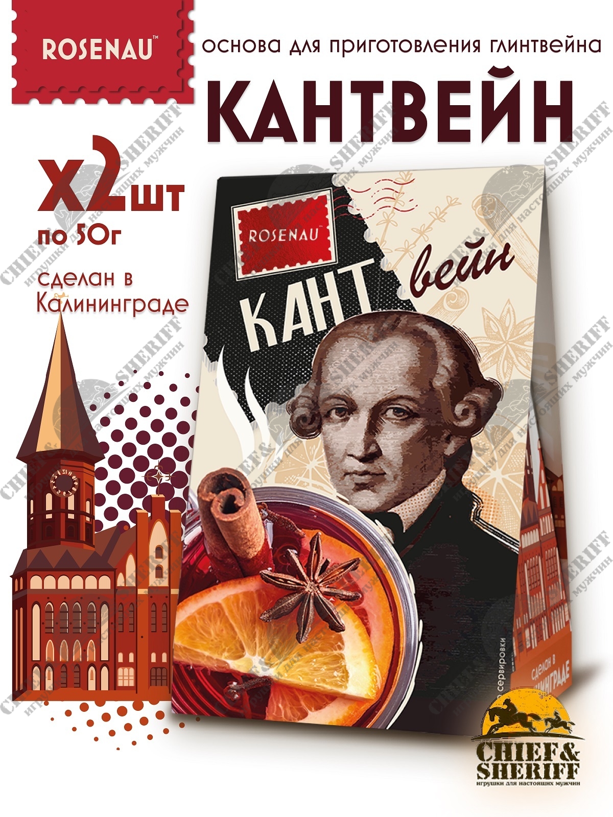 Глинтвейн безалкогольный "Кантвейн", ROSENAU, 2 X 50 гр