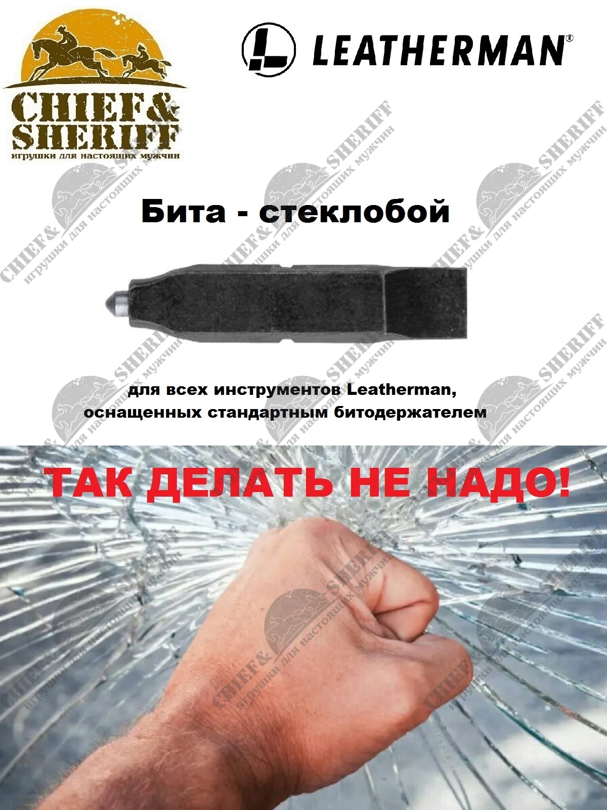 Бита – стеклобой Leatherman Carbide Glass Breaker Bit + 1/4