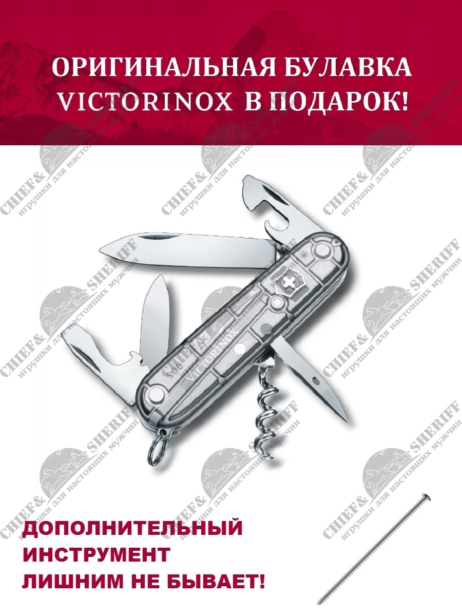 Офицерский швейцарский нож Victorinox Spartan 91 мм, 12 функций, прозрачный  серебристый 1.3603.T7, купить в интернет-магазине с доставкой по Москве и  ...